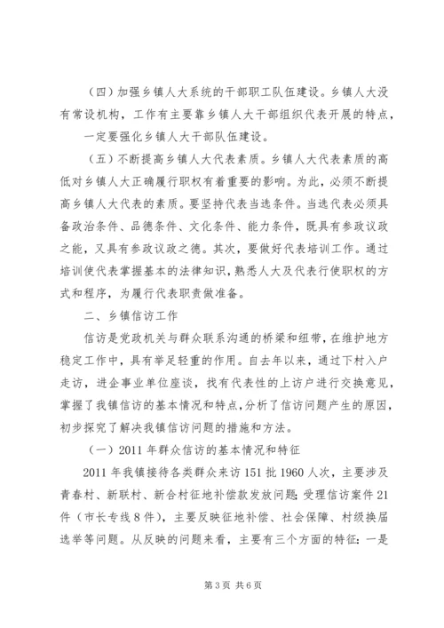 做好乡镇“两险”工作的实践和探索 (5).docx