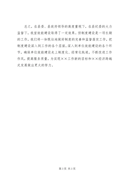 县贯彻落实全县机关效能建设工作汇报 (4).docx