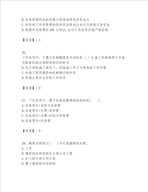 一级建造师之一建建设工程经济题库历年真题