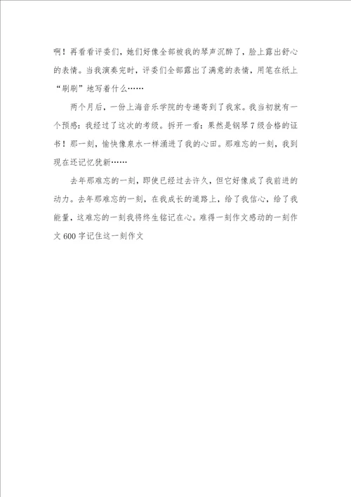 2021年难忘的一刻作文800字难忘的一刻作文