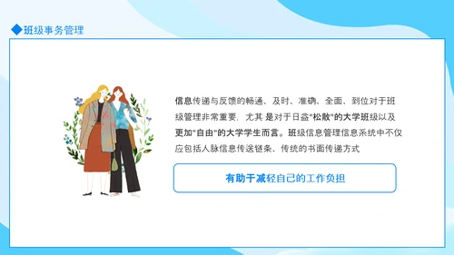 大学班级事务及制度信息管理PPT模板