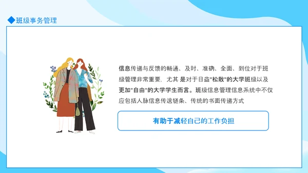 大学班级事务及制度信息管理PPT模板