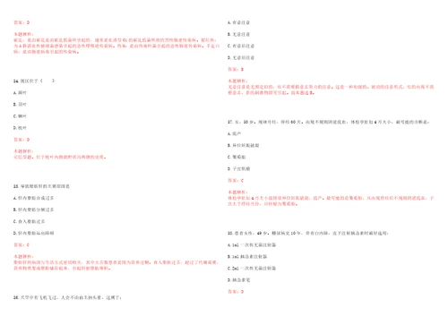2022年11月重庆市渝北区第四季度公开招聘29名卫生事业单位工作人员一上岸参考题库答案详解