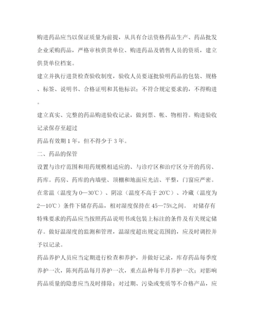 精编之药房管理制度.docx