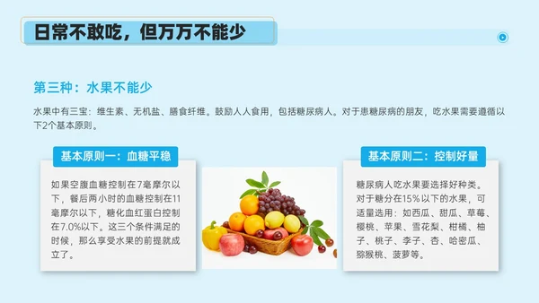 蓝色实拍风简约商务糖尿病健康教育PPT课件世界糖尿病日