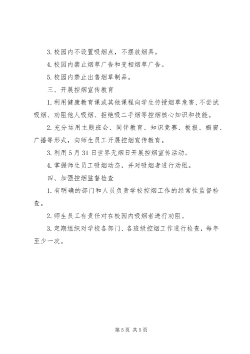 控烟工作计划范文.docx
