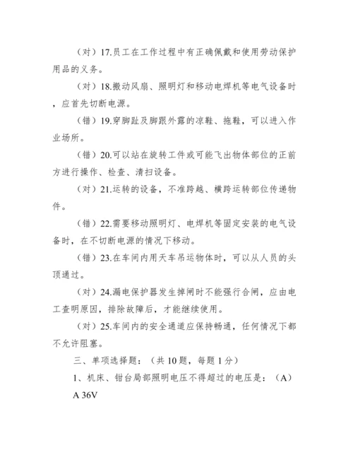 员工安全教育培训试题及答案3篇.docx