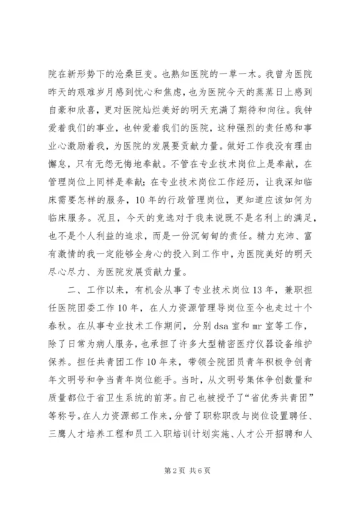 医院副院长职务竞职演讲稿.docx