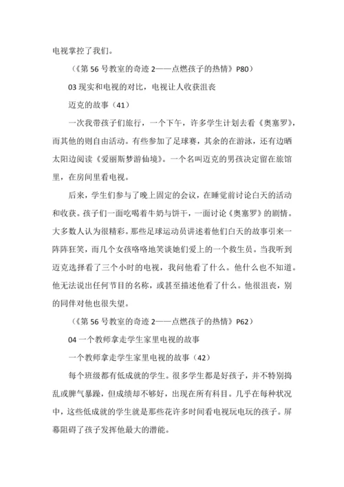 向雷夫学习班级管理--如何让学生、孩子远离电视的故事.docx