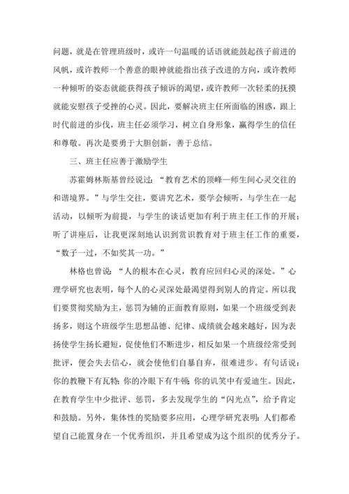 关于班主任培训心得体会合集8篇.docx