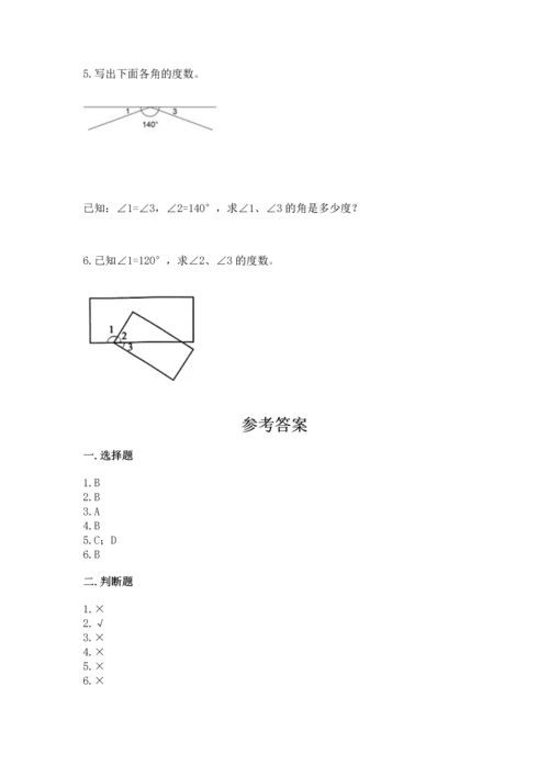 人教版四年级上册数学第三单元《角的度量》测试卷精品（考点梳理）.docx