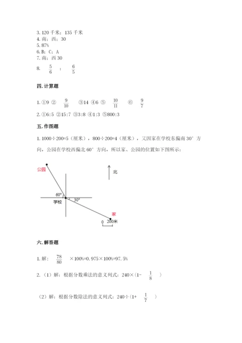 六年级数学上册期末考试卷带答案（预热题）.docx