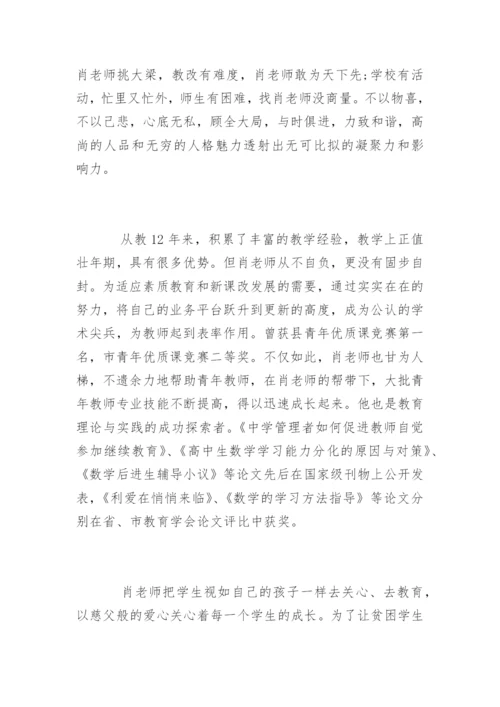 十佳教师先进事迹材料.docx