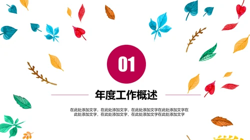 精美四色水彩树叶2017年年终总结PPT