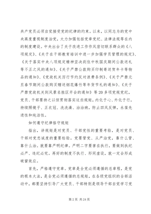 学纪律懂纪律守纪律学习心得.docx