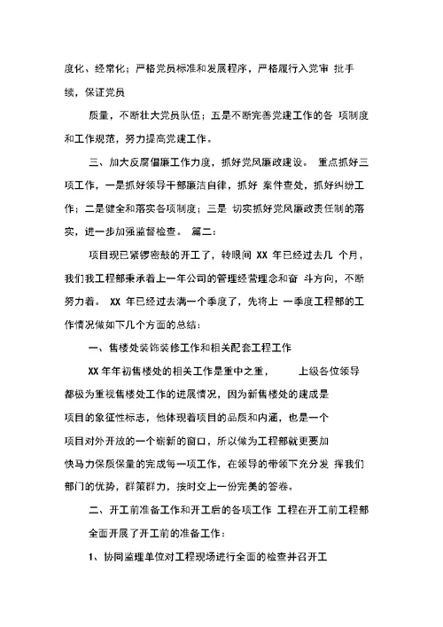 党支部第一季度工作总结
