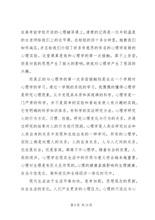 思想汇报：和党的第一次“亲密接触”.docx