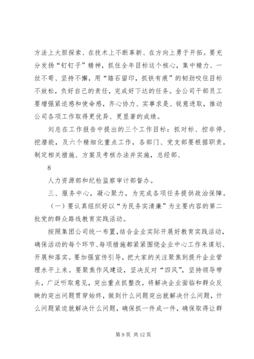 加强学习研究适应新常态 (3).docx