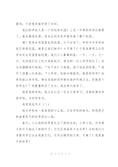 我爱我的校园,初三作文.docx