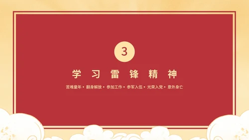 红色复古学习雷锋好榜样科普主题班会带内容PPT模板