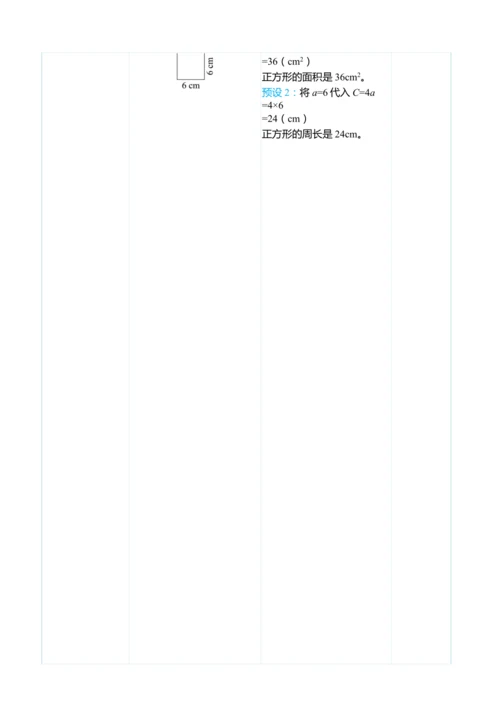 （大单元整体教学）5.2用字母表示运算律和计算公式（表格式）教学设计 人教版 五年级上册数学