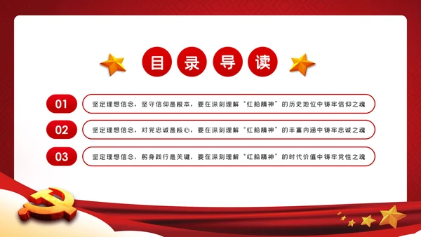 弘扬红船精神铸牢信仰之魂党建党课动态PPT模板