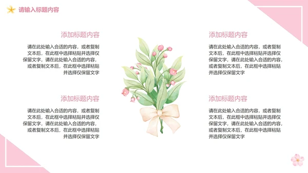 粉色浪漫婚礼策划PPT模板