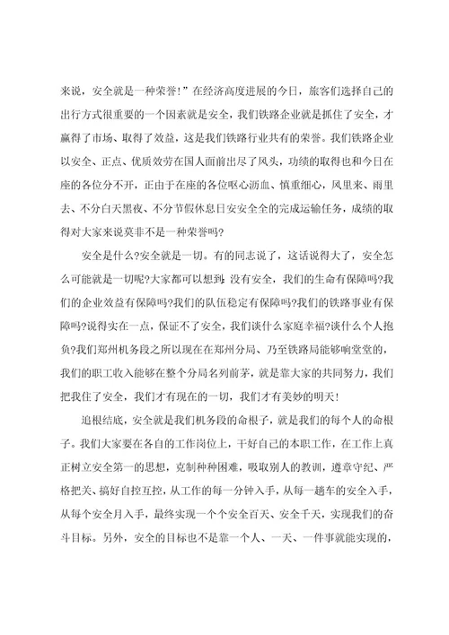 关于安全的领导讲话稿5篇