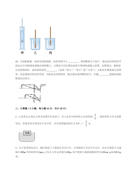滚动提升练习四川广安友谊中学物理八年级下册期末考试单元测评练习题（解析版）.docx