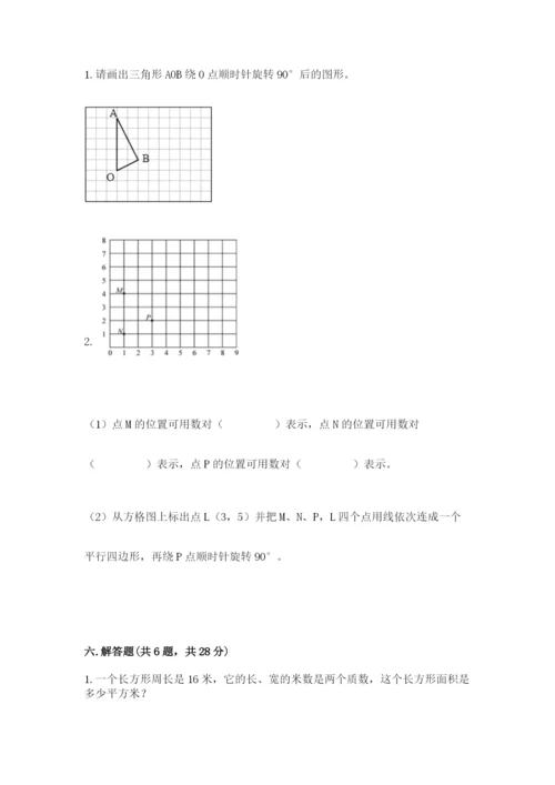 人教版五年级下册数学期末考试卷带答案（a卷）.docx