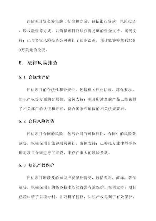 招商项目融资风险排查方案