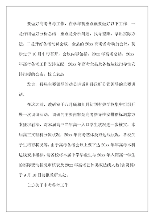 2022年教育开学会议讲话稿