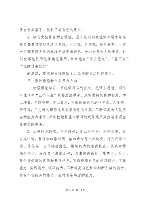 乡镇组工干部党性分析材料.docx