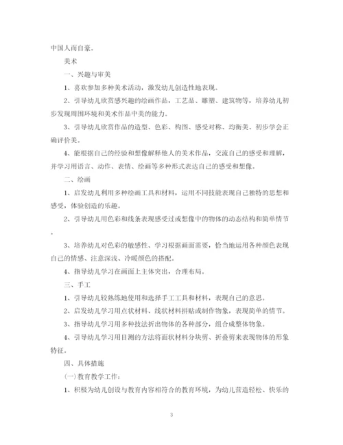 精编之幼儿园教育教学工作计划范文2.docx