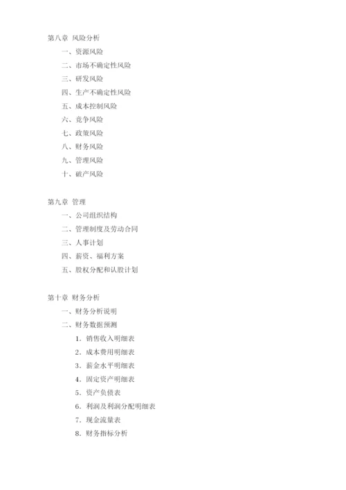 一次性采血针商业计划书模板.docx