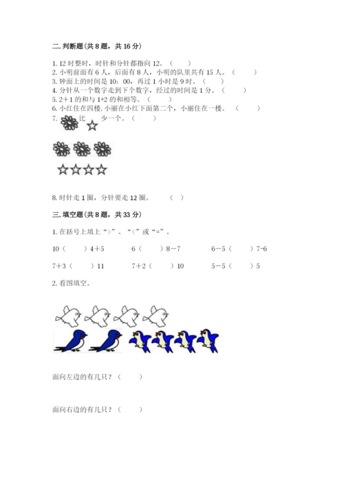 2022人教版一年级上册数学期末考试试卷【综合题】.docx