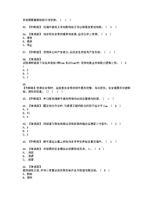 2022年登高架设考试内容及复审考试模拟题含答案第18期