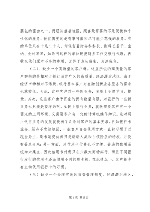 关于创新业务的思考 (4).docx