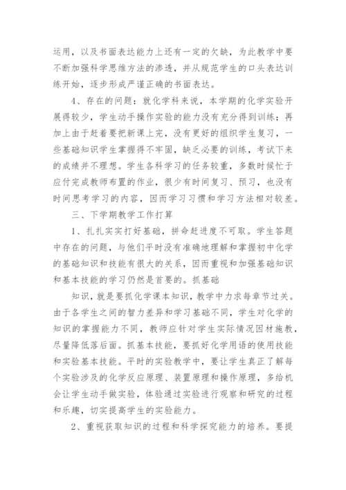 初中化学教研组工作总结.docx