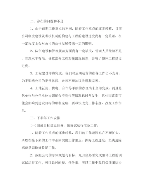 精编之上半年个人工作总结示范文本精编集锦一览.docx