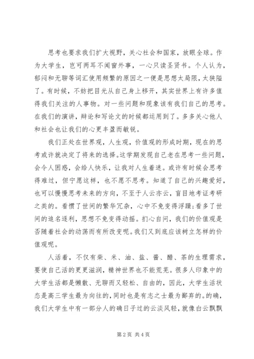 最新3月思想汇报范文 (3).docx