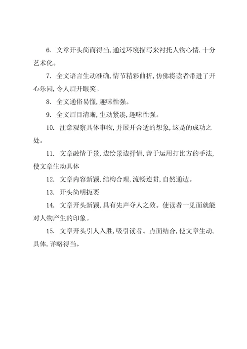 初中教师作文评语