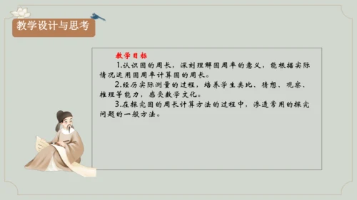 第五单元《圆的周长》课件(共29张PPT)六年级上册数学人教版