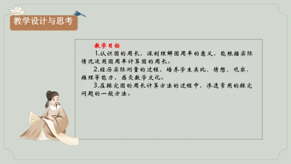 第五单元《圆的周长》课件(共29张PPT)六年级上册数学人教版