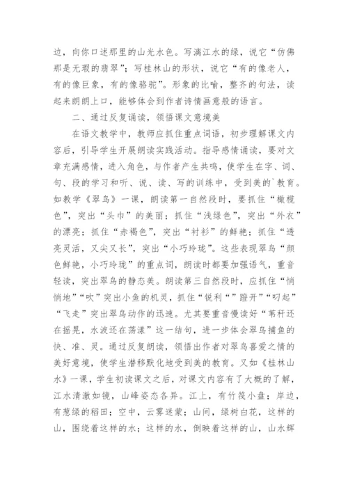 语文教学中的审美教育思考论文.docx