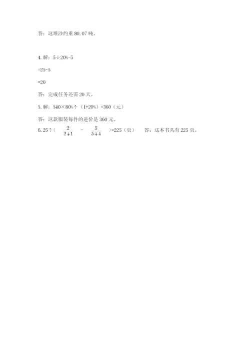 北师大版六年级下册数学 期末检测卷附完整答案【考点梳理】.docx