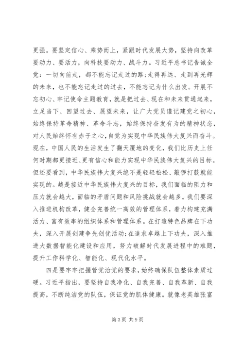 学习“不忘初心牢记使命”主题教育心得两篇.docx