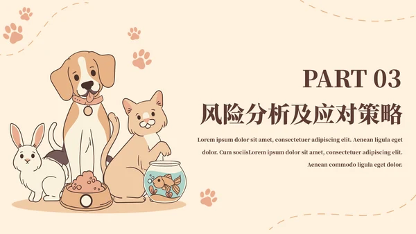猫舍宠物店商业计划书模板