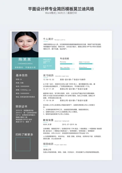 平面设计师专业简历模板莫兰迪风格