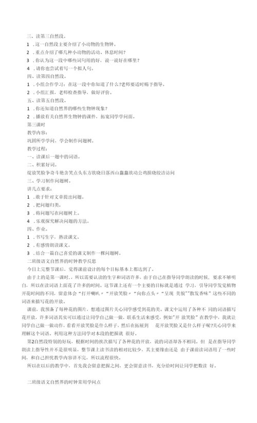 二年级语文自然界的时钟常用知识点.docx